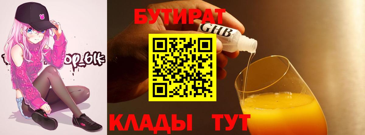 БУТИРАТ оксана Нерюнгри