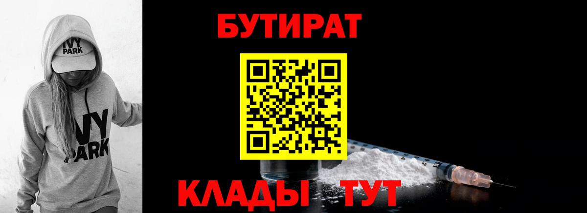 Нерюнгри  Бутират бутандиол  Вход с VPN 