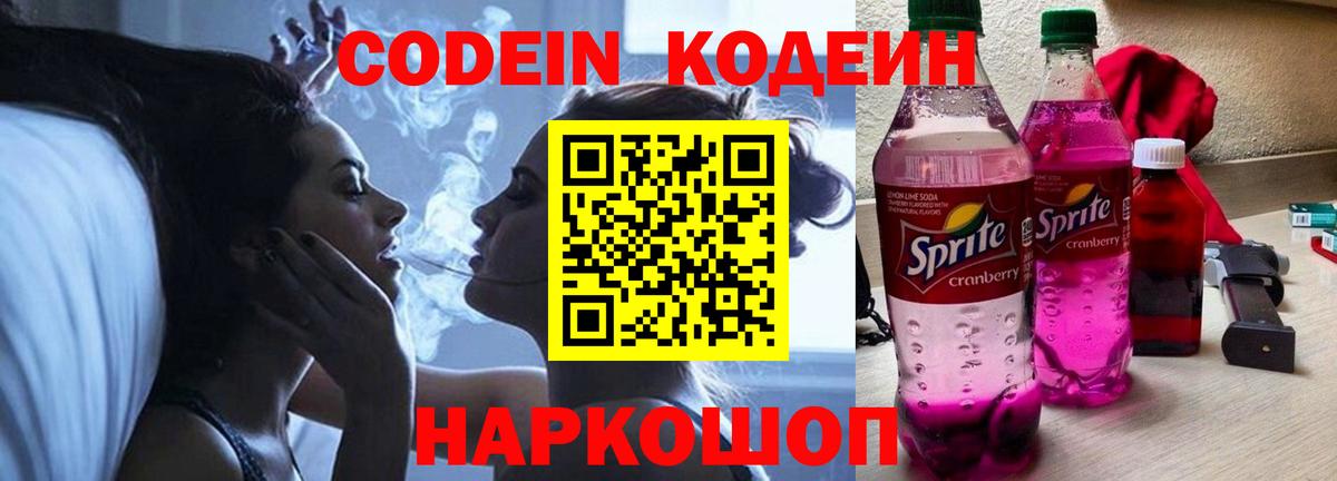 Нерюнгри  Кодеин Purple Drank  Codein напиток Lean (лин)  Вход с VPN 