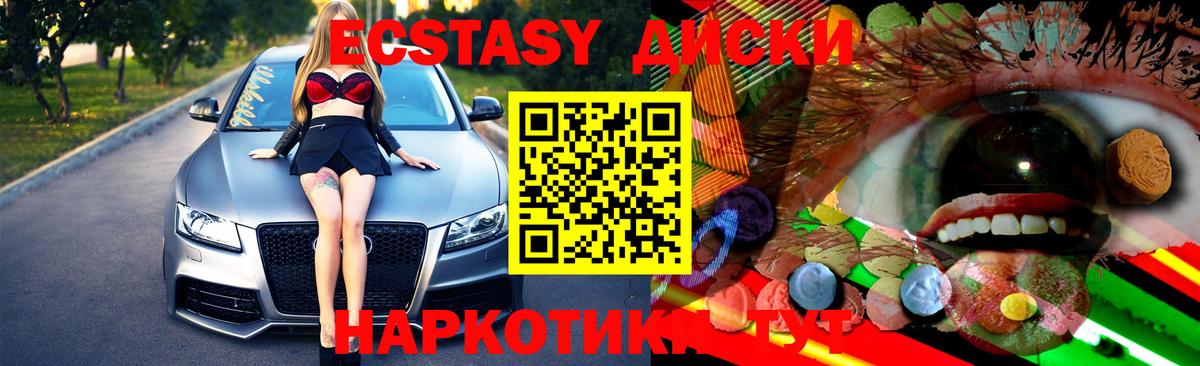 ЭКСТАЗИ круглые Нерюнгри