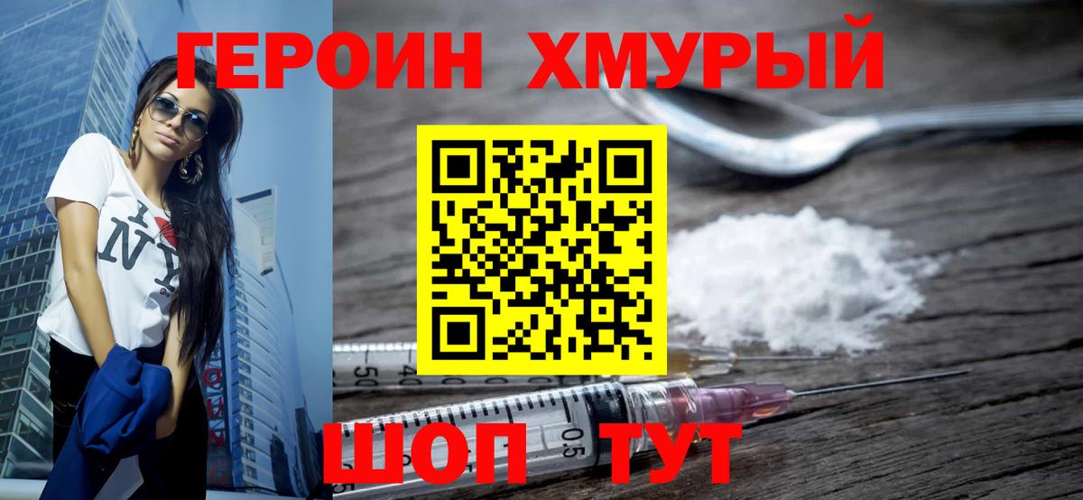 ГЕРОИН белый  Вход с VPN  Нерюнгри 