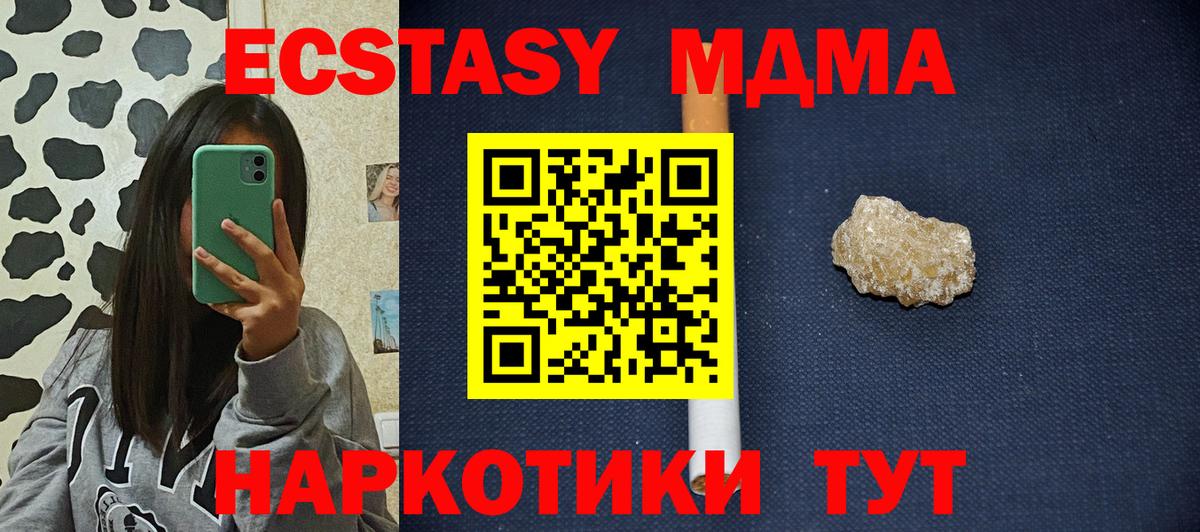 Нерюнгри  MDMA crystal  Вход с VPN  МДМА Molly 